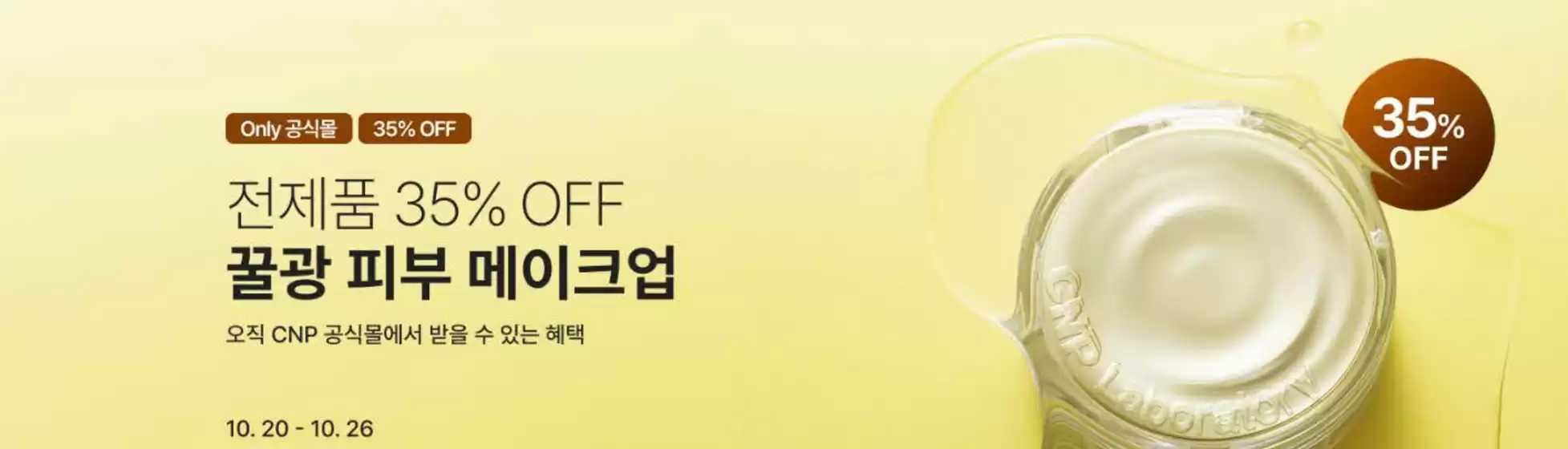 김해시의 CNP 카탈로그 | 오직 CNP 공식몰에서 받을 수 있는 혜택!! | 2025-10-24T00:00:00.000Z - 2025-10-26T00:00:00.000Z