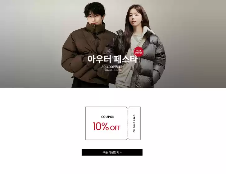 아우터 페스타 39,400원부터