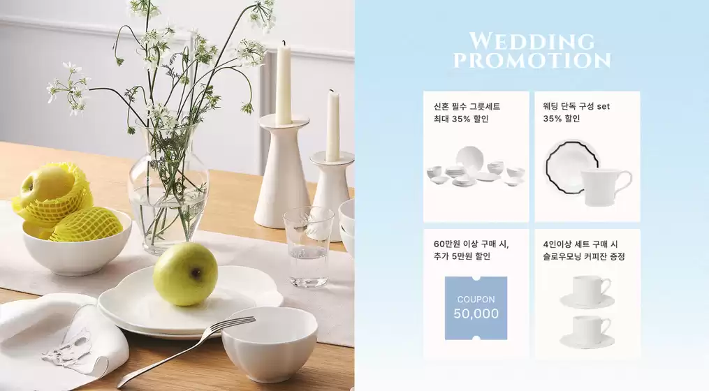대전광역시의 한국도자기 카탈로그 | Wedding Promotion | 2025-10-27T00:00:00.000Z - 2025-11-03T00:00:00.000Z