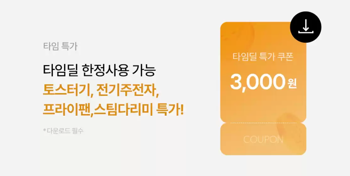 현재 특별 프로모션