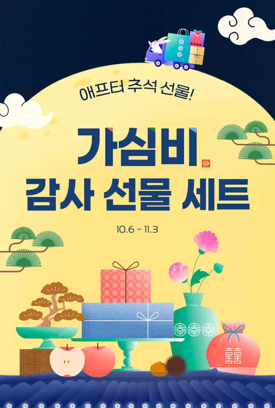 미리 전하는 가심비 추석 감사세트 2탄