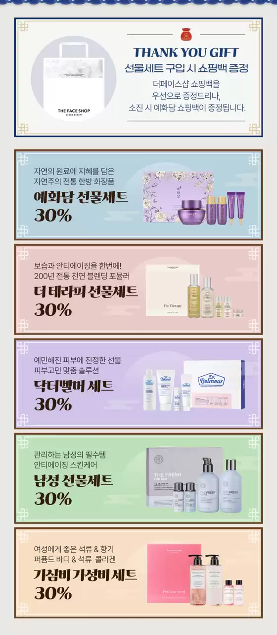 미리 전하는 가심비 추석 감사세트 2탄