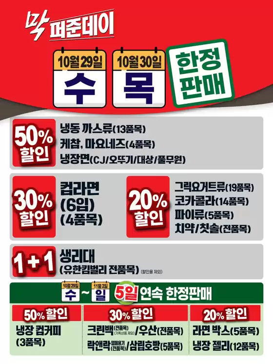 금천구의 탑마트 카탈로그 | 막 퍼준데이 | 2025-10-29T00:00:00.000Z - 2025-10-30T00:00:00.000Z
