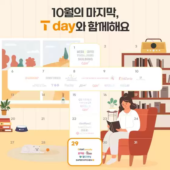 나주시의 SK텔레콤 카탈로그 | 기분 좋은 가을, 기분 좋은 혜택 | 2025-10-29T00:00:00.000Z - 2025-10-31T00:00:00.000Z