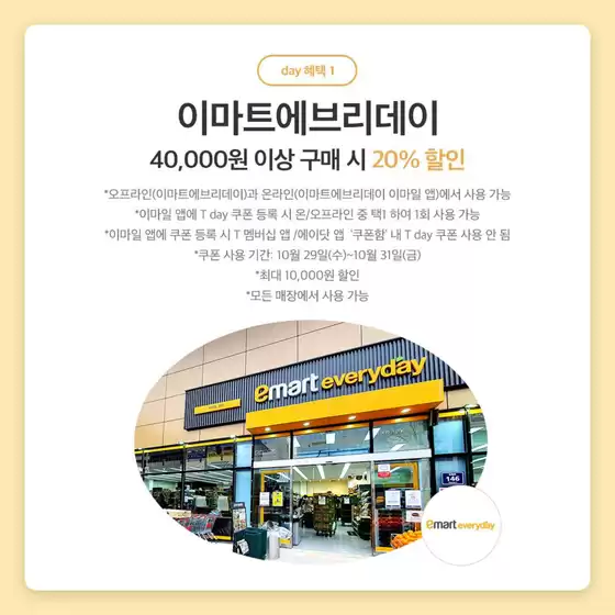 기분 좋은 가을, 기분 좋은 혜택