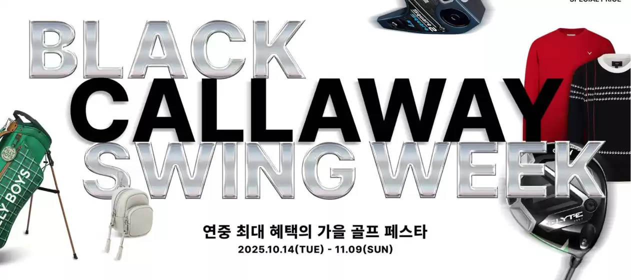 평택시의 캘러웨이 카탈로그 | 연중 최대 혜택의 가을 골프 페스타 | 2025-10-28T00:00:00.000Z - 2025-11-09T00:00:00.000Z