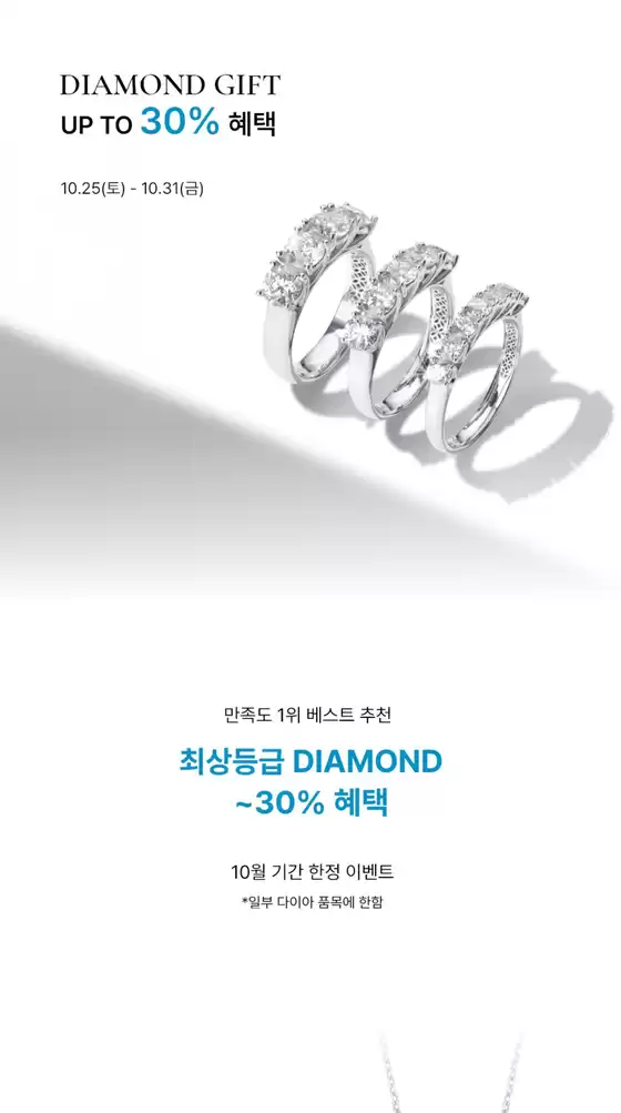 미니골드 카탈로그 | Diamond Gift Up To 30% 혜택 | 2025-10-28T00:00:00.000Z - 2025-10-31T00:00:00.000Z