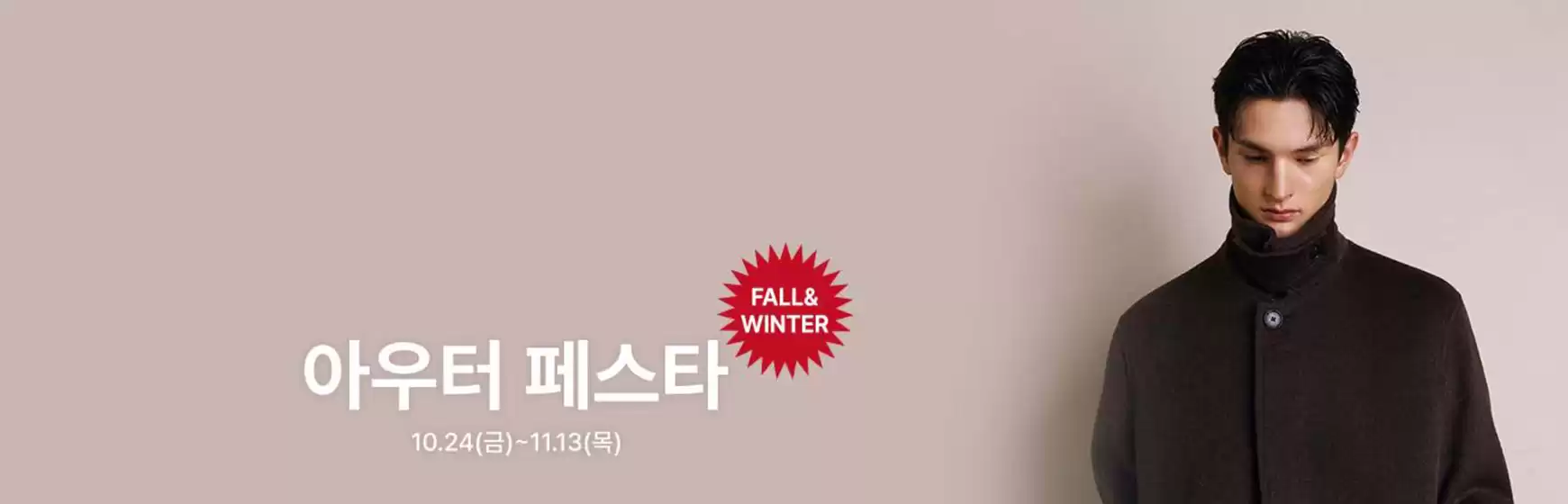 컨셉원 카탈로그 | 아우터 페스타 | 2025-10-28T00:00:00.000Z - 2025-11-13T00:00:00.000Z