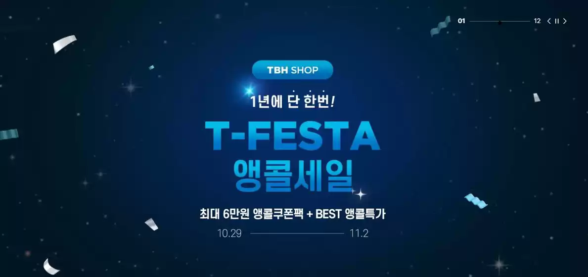 TBHSHOP 카탈로그 | T Festa | 2025-10-29T00:00:00.000Z - 2025-11-02T00:00:00.000Z