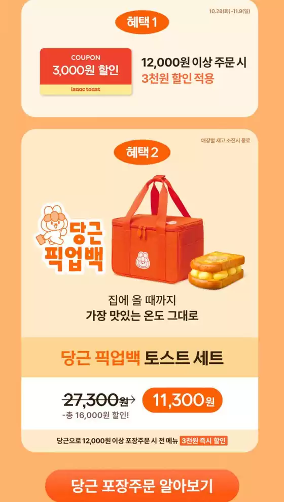 프로모션 이제 당근에서도 만나요!