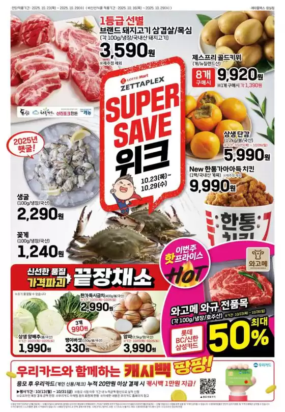 롯데마트 전단 대상점포:롯데마트 오프라인 매장