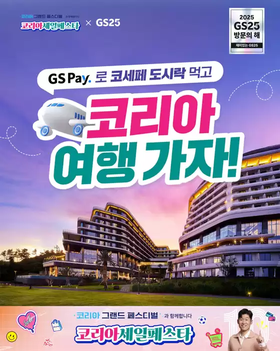 포항시의 GS25 카탈로그 | 이벤트 꼭 놓치지 말고 참여하자 | 2025-10-29T00:00:00.000Z - 2025-10-31T00:00:00.000Z
