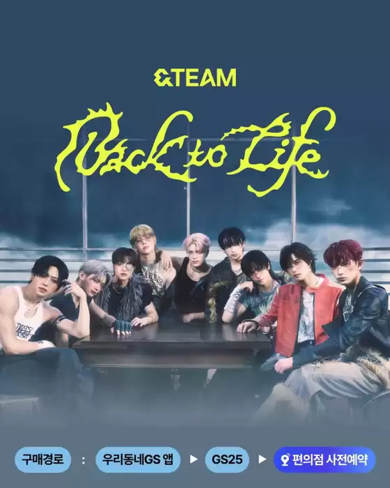 GS25 및 우리동네GS 온·오프라인 판매 안내