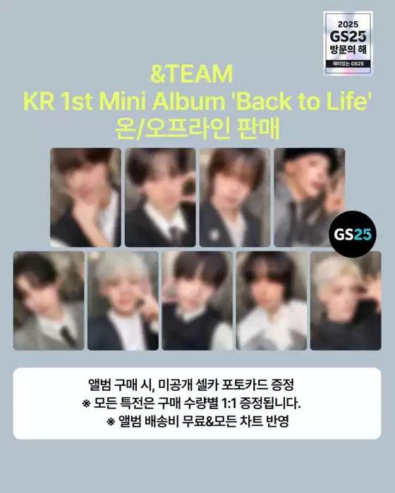 GS25 및 우리동네GS 온·오프라인 판매 안내