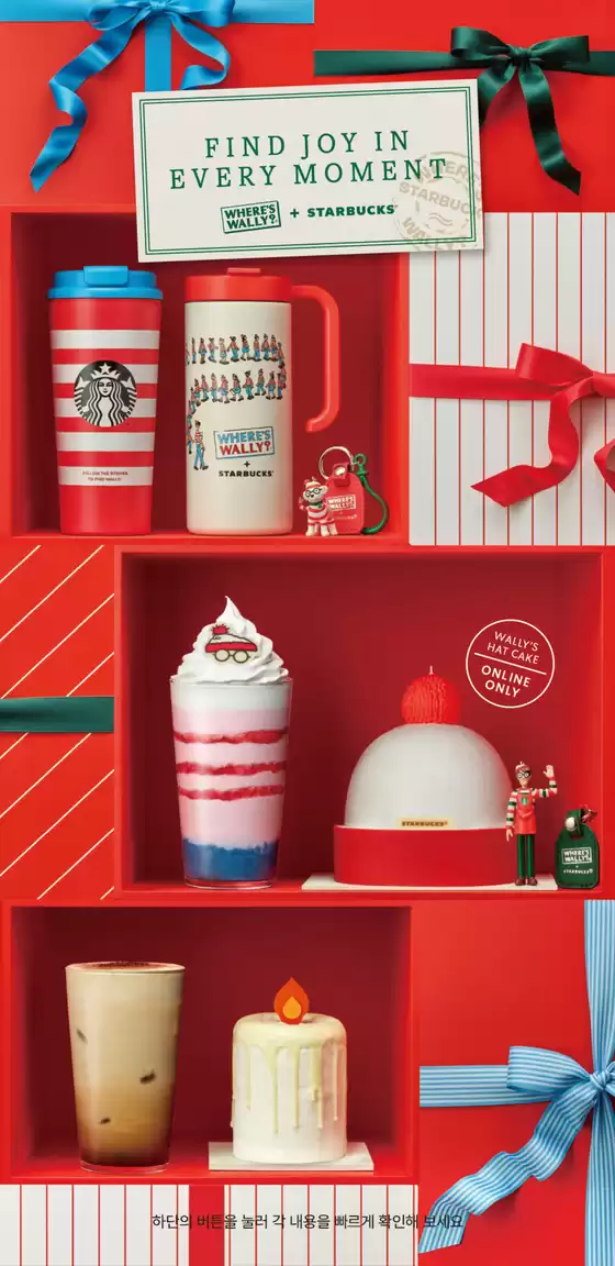 스타벅스 카탈로그 | Christmas 프로모션 | 2025-10-30T00:00:00.000Z - 2025-11-27T00:00:00.000Z