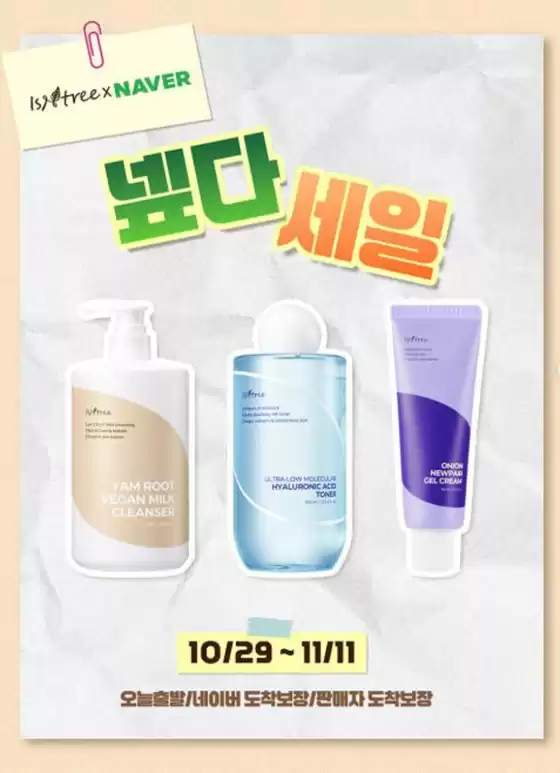 익산시의 이즈앤트리 카탈로그 | 네이버 쇼핑 최대 할인 넾다세일 | 2025-10-29T00:00:00.000Z - 2025-11-11T00:00:00.000Z