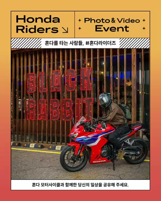성남시의 혼다 카탈로그 | 11월의 #혼다라이더즈 포토&영상 이벤트 | 2025-10-29T00:00:00.000Z - 2025-11-23T00:00:00.000Z