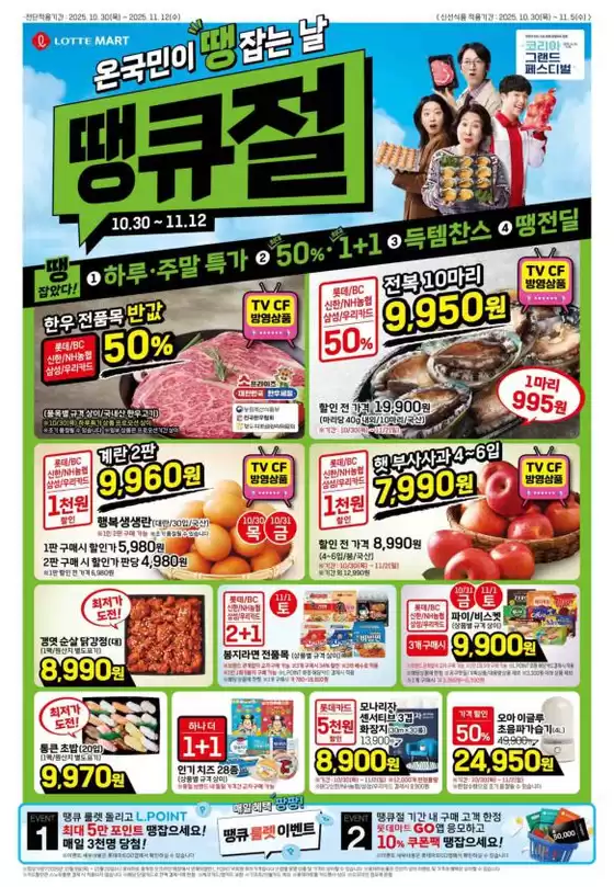 롯데마트 전단 대상점포:롯데마트 오프라인 매장