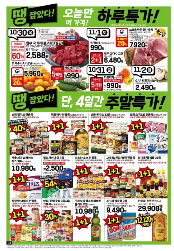 롯데마트 전단 대상점포:롯데마트 오프라인 매장