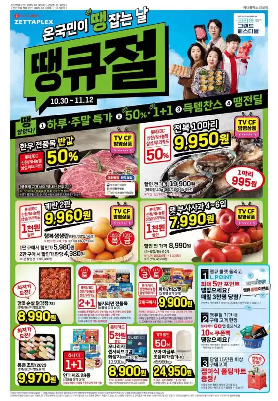 롯데마트 제타플렉스 전단 대상점포:롯데마트 제타플렉스 잠실, 서울역점