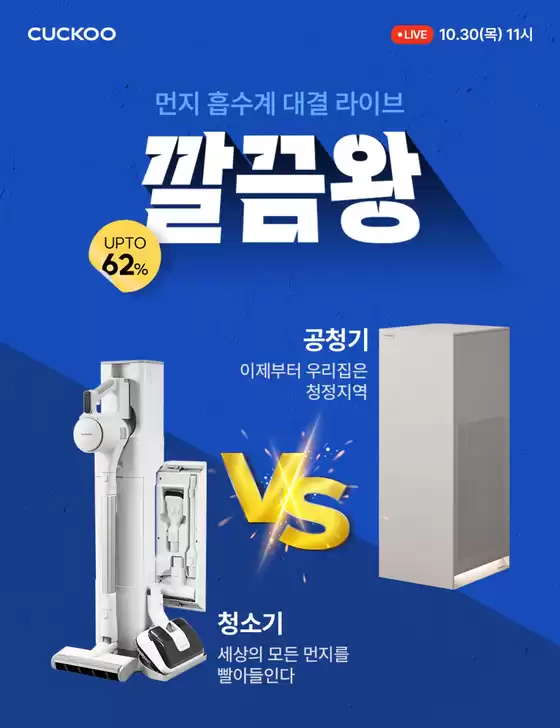 제주시의 쿠쿠 카탈로그 | 당신을 위한 최고의 거래 | 2025-10-30T00:00:00.000Z - 2025-11-13T00:00:00.000Z