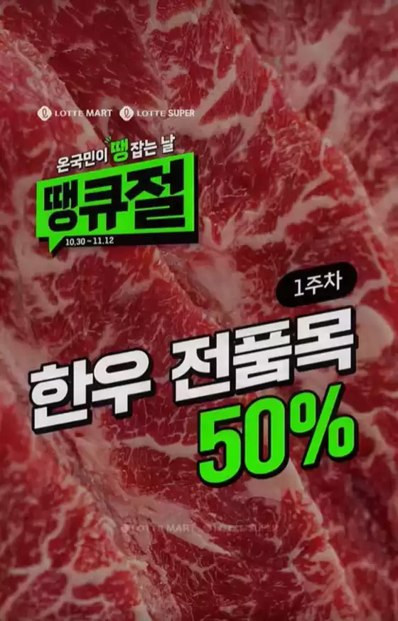 연제구의 빅마켓 카탈로그 | 가을 제철 과일부터 신선 식품까지 가격까지 ‘땡큐’ 한 특가 대전!  | 2025-10-30T00:00:00.000Z - 2025-11-05T00:00:00.000Z