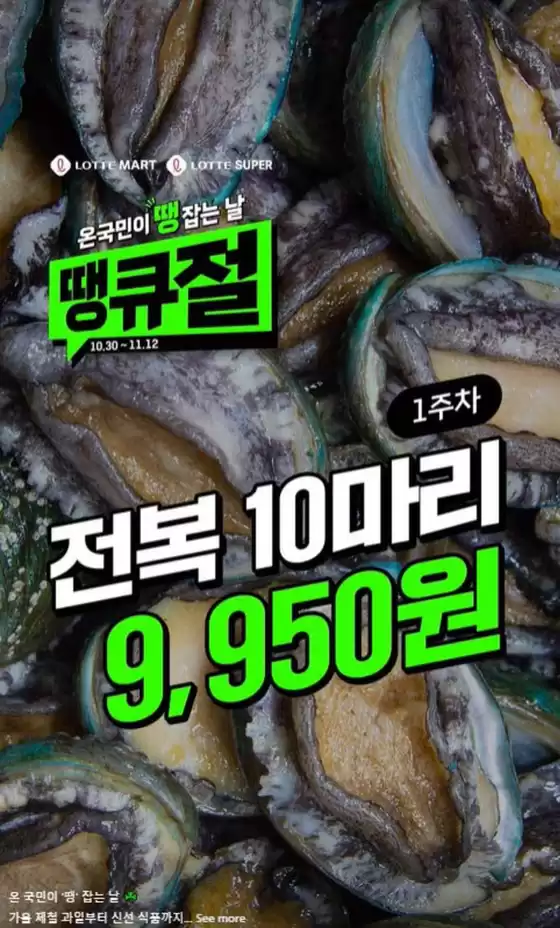 가을 제철 과일부터 신선 식품까지 가격까지 ‘땡큐’ 한 특가 대전! 