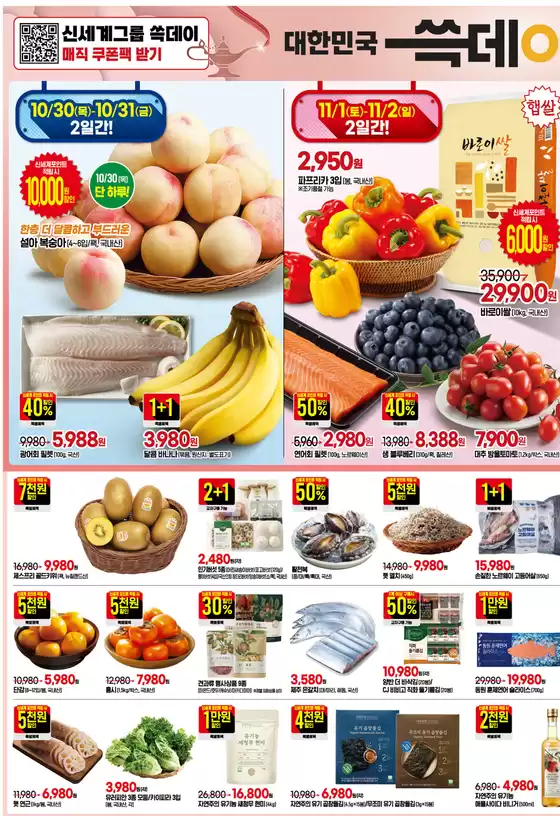 대한민국 쓱데이