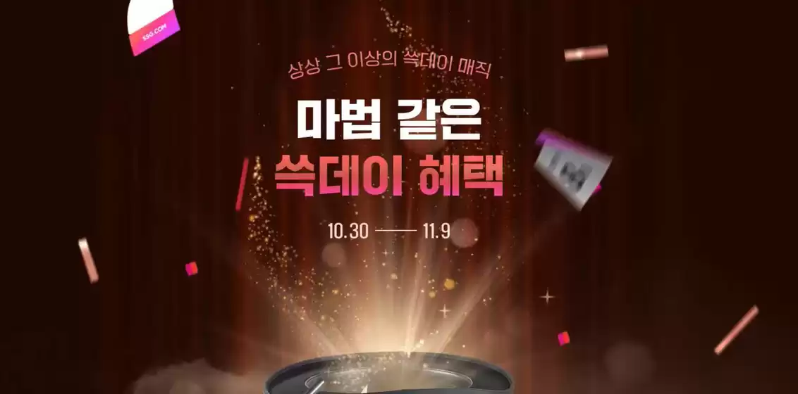 연제구의 SSG푸드마켓 카탈로그 | 2025 쓱데이 쿠폰 혜택 | 2025-10-30T00:00:00.000Z - 2025-11-09T00:00:00.000Z