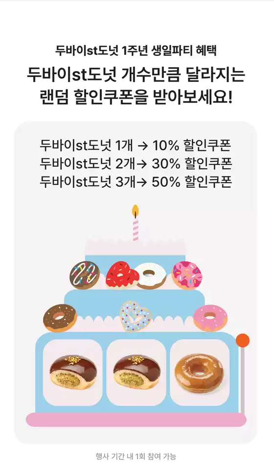 두바이st도넛 1주년 기념