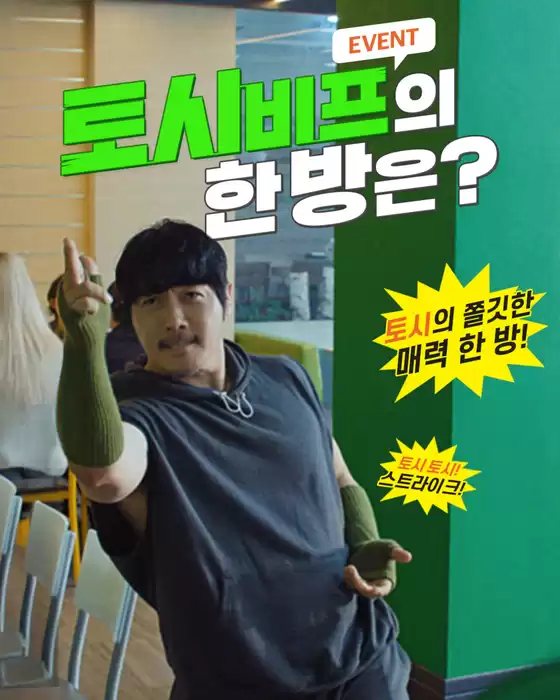 북구 - 광주광역시의 서브웨이 카탈로그 | 토시 비프 컬렉션에는....한 방이 있다? | 2025-10-30T00:00:00.000Z - 2025-11-04T00:00:00.000Z