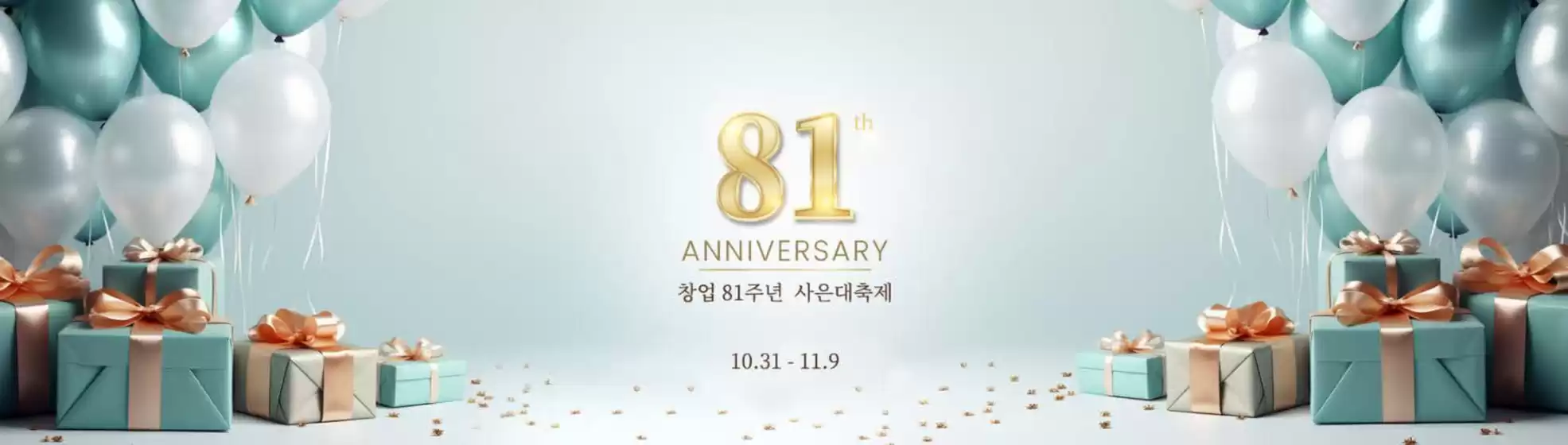 청주시의 대구백화점 카탈로그 | 창업 81주년 사은대축제 | 2025-10-31T00:00:00.000Z - 2025-11-09T00:00:00.000Z