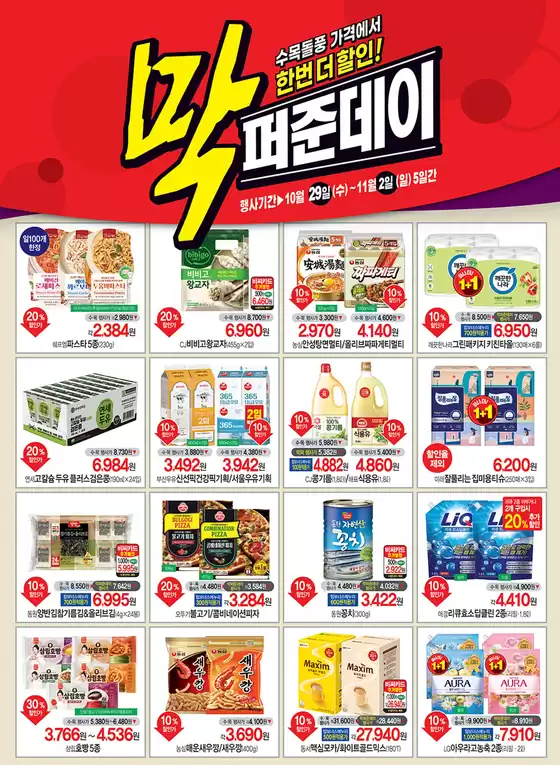 영등포구의 탑마트 카탈로그 | 마 수목돌풍 가격에서 한번 더 할인! | 2025-10-31T00:00:00.000Z - 2025-11-02T00:00:00.000Z