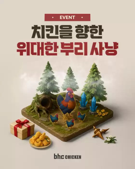 수성구의 BHC 치킨 카탈로그 | 치킨을 향한 위대한 부리 사냥 | 2025-10-31T00:00:00.000Z - 2025-11-07T00:00:00.000Z