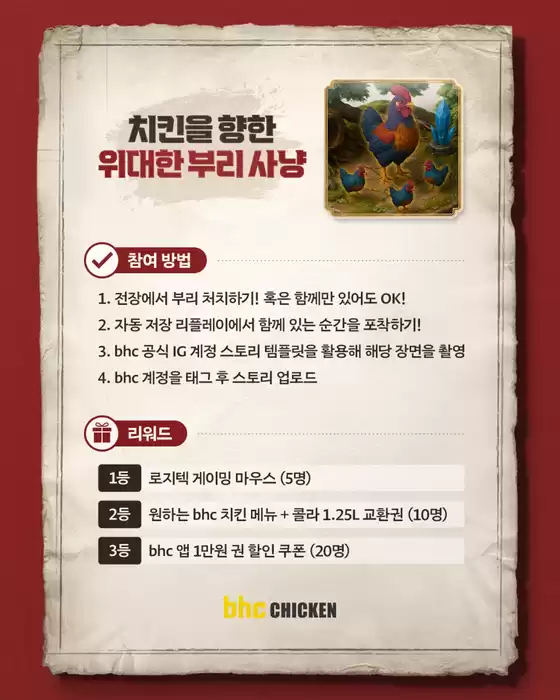 치킨을 향한 위대한 부리 사냥