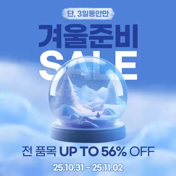 송파구의 마루빌츠 카탈로그 | 겨울준비 Sale | 2025-10-31T00:00:00.000Z - 2025-11-02T00:00:00.000Z
