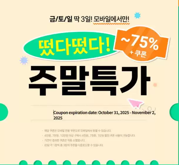 연수구의 아트박스 카탈로그 | 금/토/일 딱 3일! 모바일에서만! | 2025-10-31T00:00:00.000Z - 2025-11-02T00:00:00.000Z