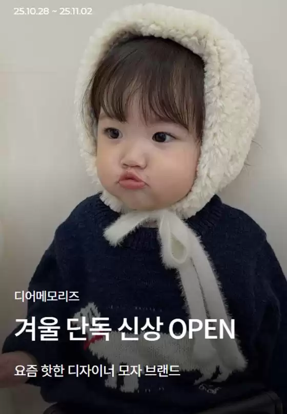 동작구의 블루독베이비 카탈로그 | 디어메모리즈 신상 발매 | 2025-10-31T00:00:00.000Z - 2025-11-02T00:00:00.000Z