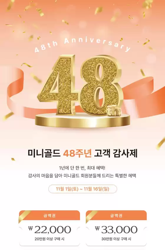 서구 - 광주광역시의 미니골드 카탈로그 | 미니골드 48주년 고객 감사제 | 2025-11-01T00:00:00.000Z - 2025-11-16T00:00:00.000Z