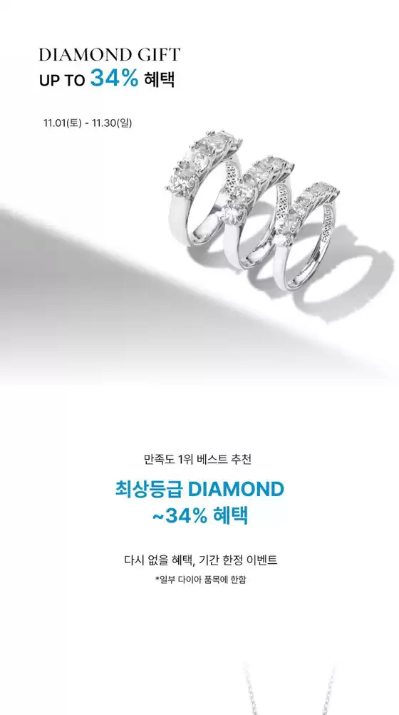 서구 - 광주광역시의 미니골드 카탈로그 | Diamond Gift Up To 34% 혜택 | 2025-11-01T00:00:00.000Z - 2025-11-30T00:00:00.000Z