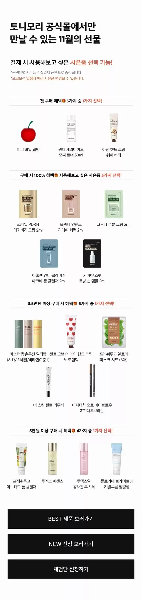 안양시의 토니모리 카탈로그 | 최고의 거래 및 할인 | 2025-11-01T00:00:00.000Z - 2025-11-30T00:00:00.000Z