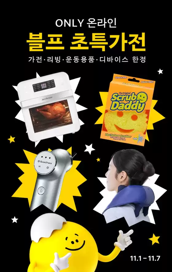 안양시의 올리브영 카탈로그 | UP TO %온라인 단독 초특가전 | 2025-11-01T00:00:00.000Z - 2025-11-07T00:00:00.000Z