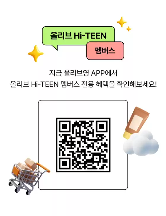 대전광역시의 올리브영 카탈로그 | 만 -세만스페셜 혜택 | 2025-11-02T00:00:00.000Z - 2025-11-16T00:00:00.000Z