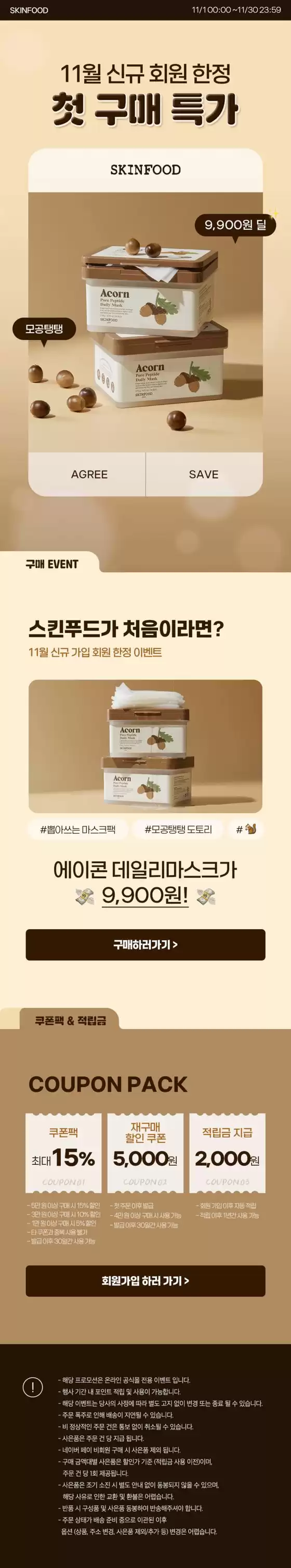 고양시의 스킨푸드 카탈로그 | 당신을 위한 특별 할인 | 2025-11-01T00:00:00.000Z - 2025-11-30T00:00:00.000Z