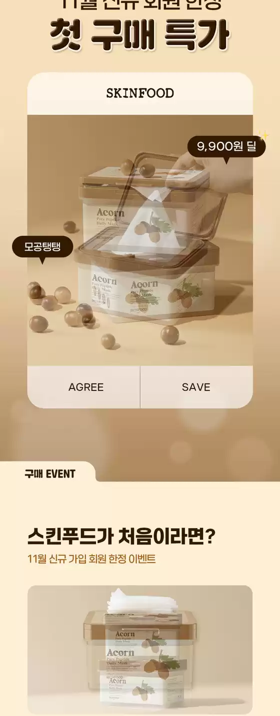 당신을 위한 특별 할인