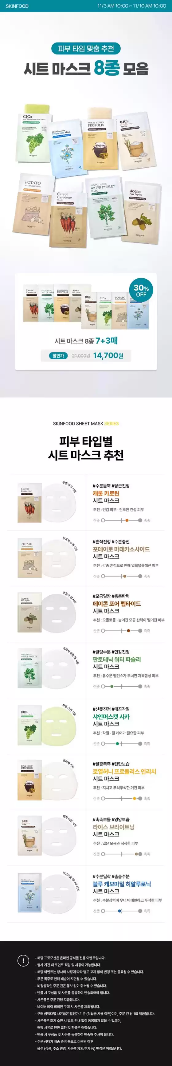 고양시의 스킨푸드 카탈로그 | 스킨푸드 전단지 | 2025-11-03T00:00:00.000Z - 2025-11-10T00:00:00.000Z