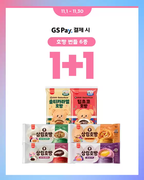  간편결제·신용카드 결제하고 원하는 상품 갓성비 있게 GET하자