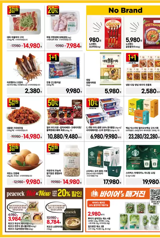 금주의 신선식품