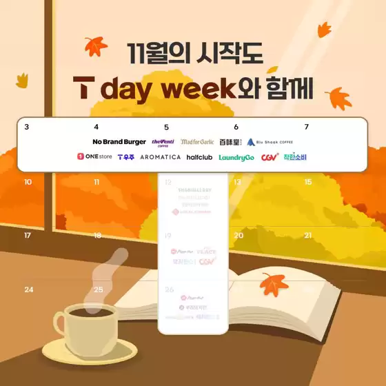 군산시의 SK텔레콤 카탈로그 | 맛있고 즐거운 혜택으로 가득한 11월 T day week 보러 가기 | 2025-11-03T00:00:00.000Z - 2025-11-07T00:00:00.000Z