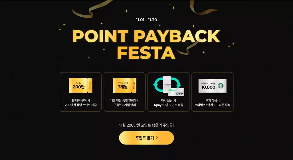 군산시의 동양매직 카탈로그 | Point Payback Festa | 2025-11-03T00:00:00.000Z - 2025-11-30T00:00:00.000Z